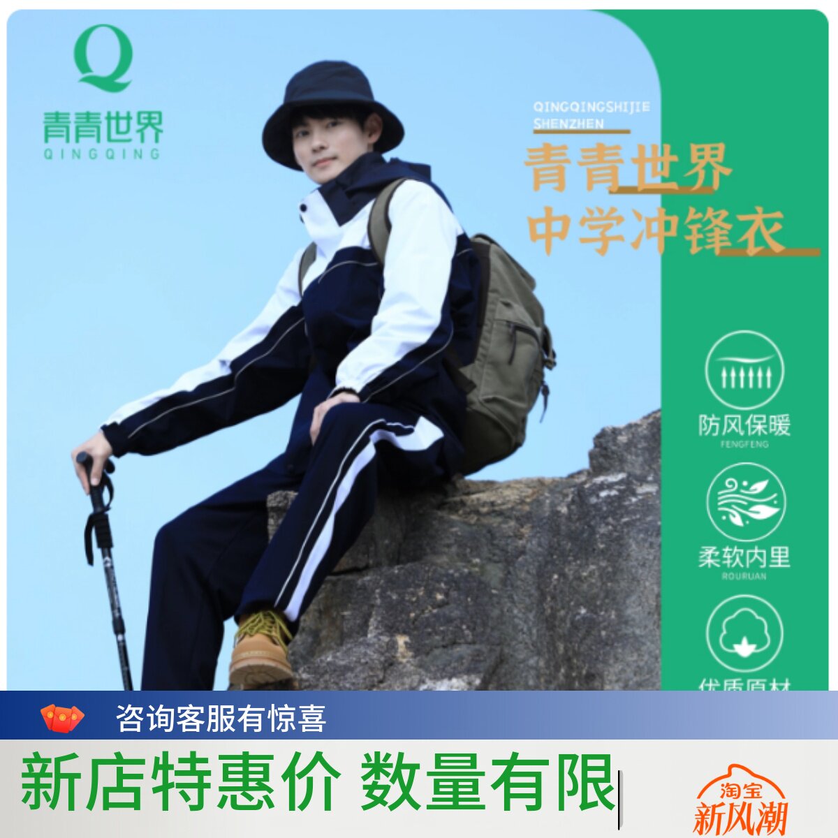 青青世界深圳校服冲锋衣特版三合一摇粒绒内胆外套中学生男女同款,童装/婴儿装/亲子装,校服/园服,淘宝优惠券,粉丝福利购,淘宝优惠卷