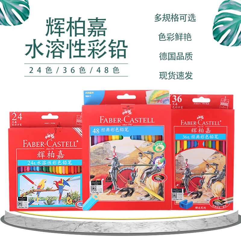 正品清仓德国辉柏嘉48色水溶性彩铅纸盒装油性经典骑士绘画彩铅笔