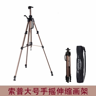 索普ES2170大手摇折叠铝合金画架带水平仪3170写生手提三角画板架
