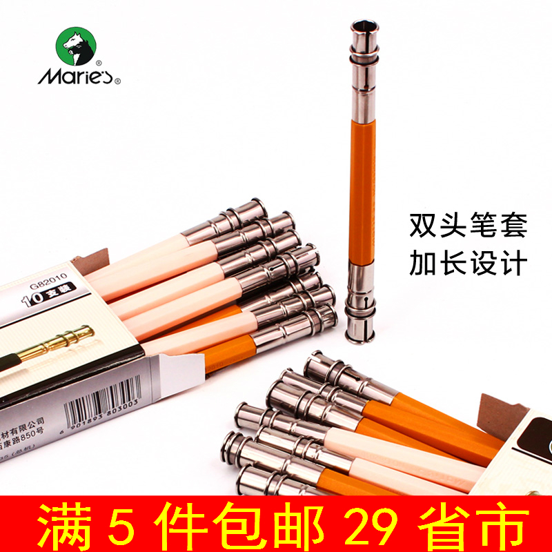 马利牌双头铅笔加长笔套 延长器 加长器 接笔器 加长杆 素描工具