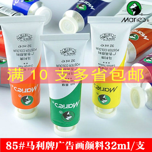 32ml85单支马利管装浓缩水粉颜料