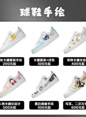 AJ1 AF1 Dunk 空军球鞋定制改色涂鸦手绘喷绘换皮DI