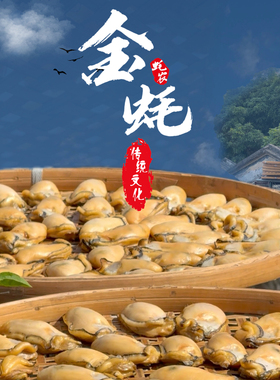 【蚝农精品】金蚝白蚝程村生晒6成干稀有大金蚝一斤装省外发空运