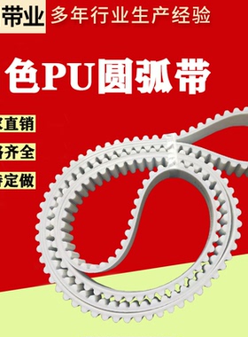 PU聚氨酯钢丝芯同步带s3m5m8m 钢丝开口带htd 单面齿 XLH白色皮带