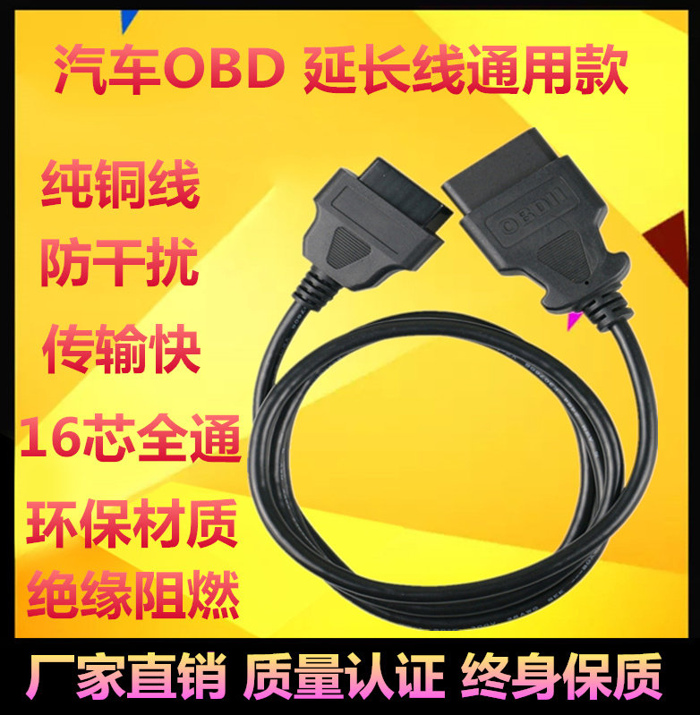 Automotive detector OBD2 extended line vehicle computer X431 lengthen transformation Plug a pair Adapter cablein the Car/Articles/Fitting/Refit , Auto Beauty/Maintenance/Service , Auto Repair/Tool , Automotive detector  category - from Buy2taobao.com to provide professional Taobao agent buy service