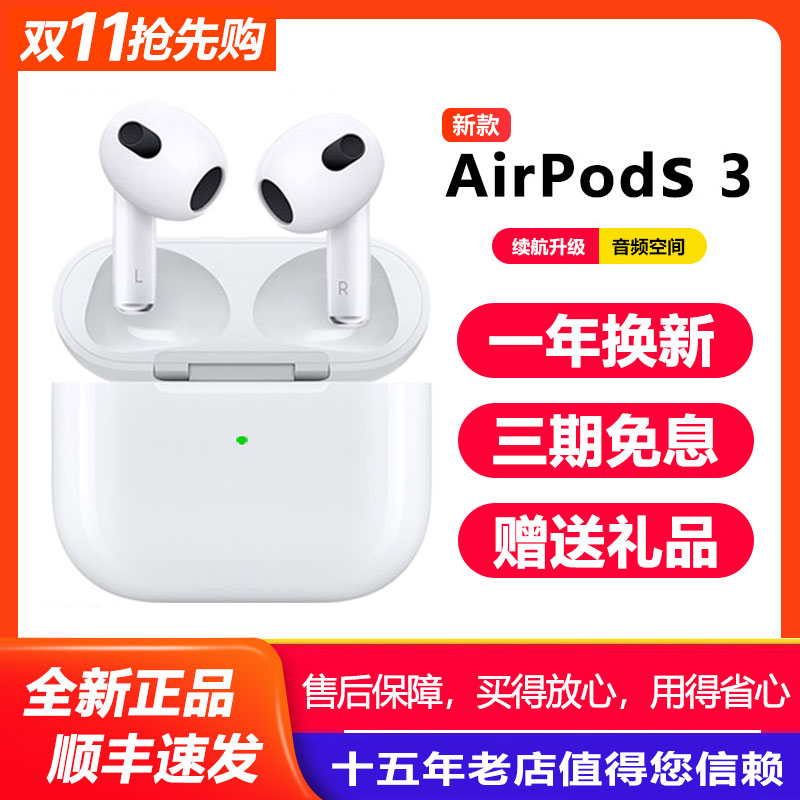 新款Apple/苹果 AirPods （第三代）原装无线蓝牙耳机 airpods3代高性价比高么？