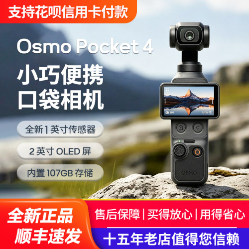 DJI/大疆 osmo pocket 4 一英寸口袋云台相机 拍照神器礼物摄像机