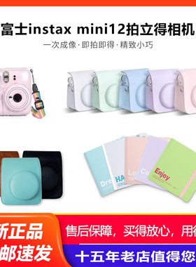 适用于富士拍立得mini12/13一次成像相机水晶壳 皮套 相机包 相册
