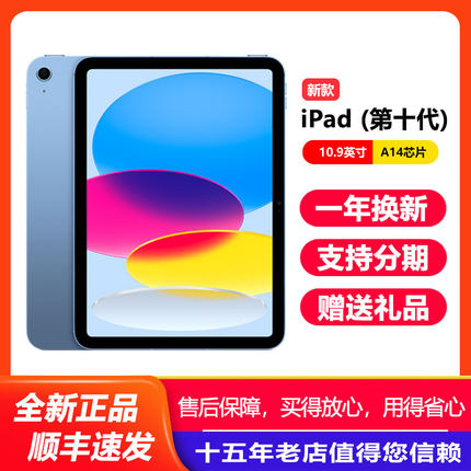 新款 Apple/苹果 10.9 英寸 iPad (第十代) 平板电脑 ipad10代9代