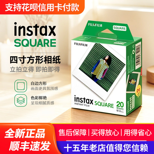 富士拍立得方形相纸 sq1/SQ40/10/6/方形四寸SQ1白边4寸相片纸