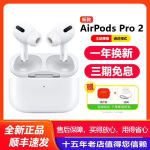 【正品】苹果AirPodsPro2代耳机