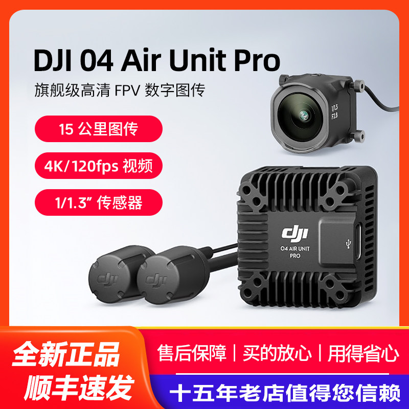 大疆O4 Air Unit Pro高清数字图传 天空端 O4PRO适用DJI眼镜G3/N3,智能设备,智能飞行,淘宝优惠券,粉丝福利购,淘宝优惠卷