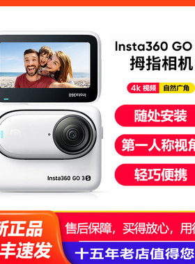 Insta360/影石 GO3S拇指相机户外骑行vlog防抖防水运动钓鱼摄像机