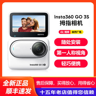 Insta360/影石 GO3S拇指相机户外骑行vlog防抖防水运动钓鱼摄像机