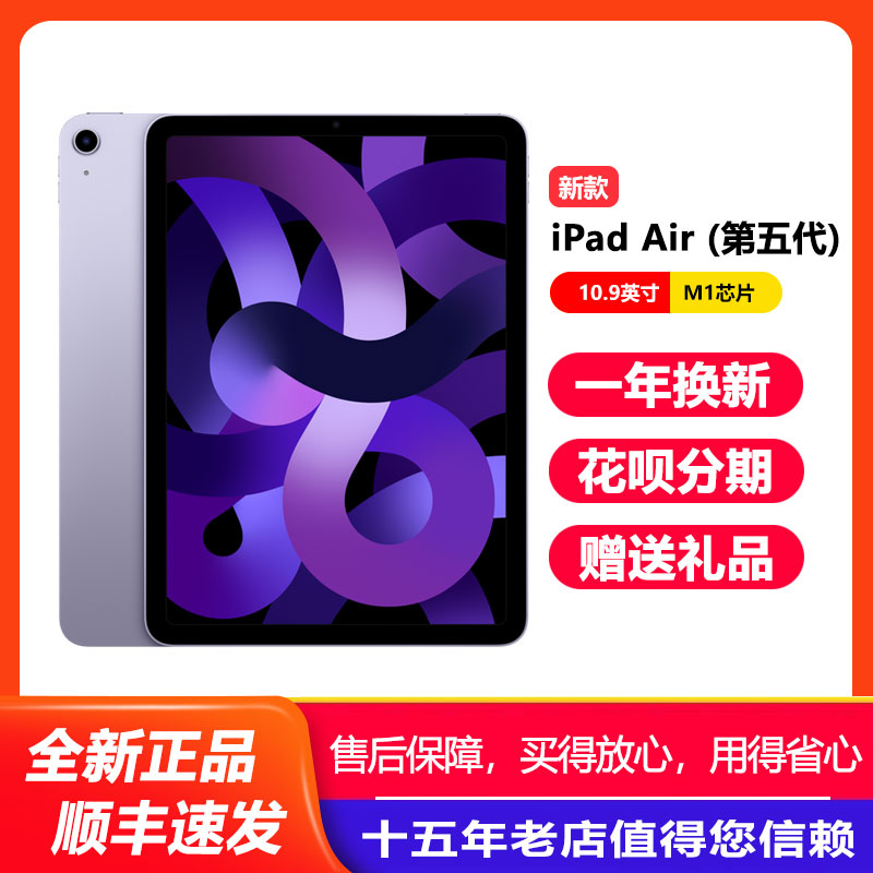 全新正品Apple/苹果 iPad Air5第五代10.9英寸ipadair5代平板电脑