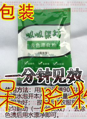 3包 保X粉工业漂白剂粉连二亚L酸钠强效白色干洗店去衣服黄渍险硫