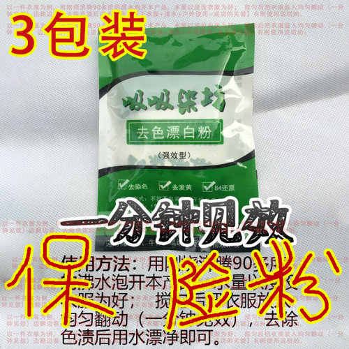 3包保X粉工业漂白剂二亚酸钠