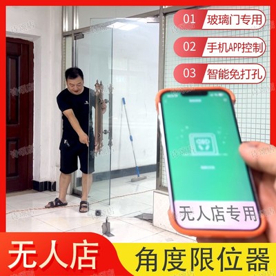 24小时无人店智能限位器玻璃门