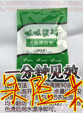 酸钠衣服修复84烧伤强效漂白粉