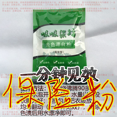 酸钠衣服修复84烧伤强效漂白粉