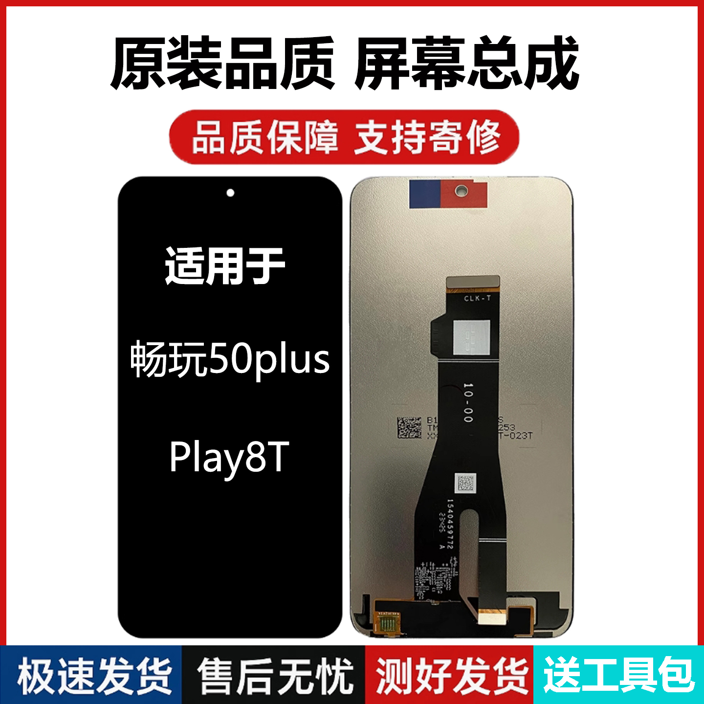 荣耀畅玩50plus荣耀play8t总成