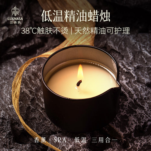 茉莉薰衣草低温不烫精油按摩蜡烛