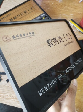 不锈钢烤漆包边办公室门牌亚克力标识牌高档木纹科室牌会议室