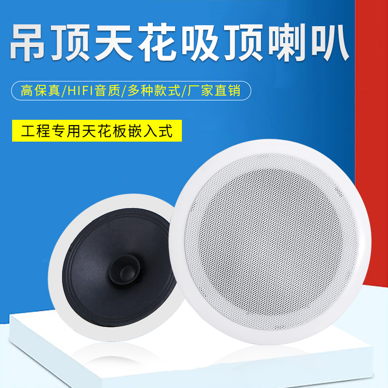天花吊顶音响嵌入式定压吸顶喇叭店铺家装商场公共广播背景音乐箱