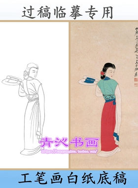 V45张大千执扇仕女图工笔画白描底稿人物画线描稿