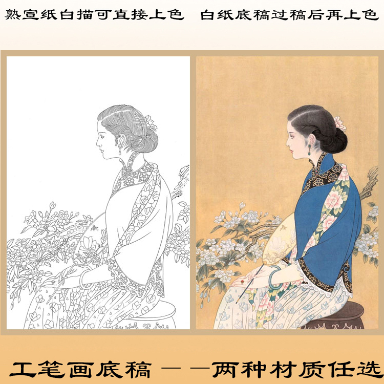 V30人物仕女工笔画熟宣纸白描画稿线描底稿可直接上色