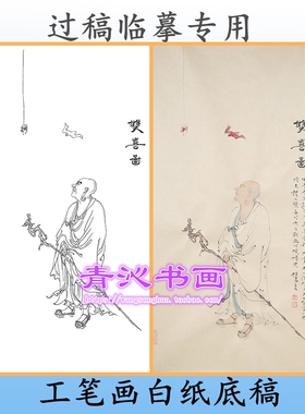 R15任重双喜图罗汉神仙人物工笔画白描底稿实物线描画稿条幅