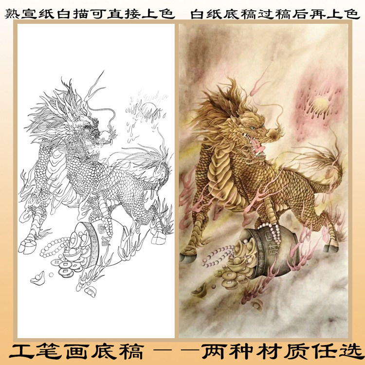 1d86麒麟献瑞招财进宝动物熟宣纸工笔画白描底稿线描直接上色条幅