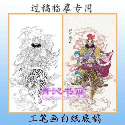 A194武财神赵公明工笔画白描底稿神仙线描菩萨画稿吉祥人物条幅