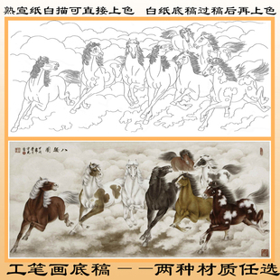 D2八骏马图动物工笔画白描底稿熟宣纸线描白纸画稿四六尺横幅