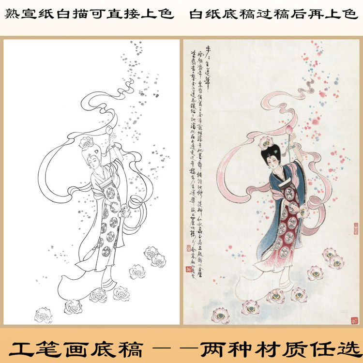 w65步步生莲仕女神仙写意画人物熟宣纸画稿线描底稿直接上色条幅