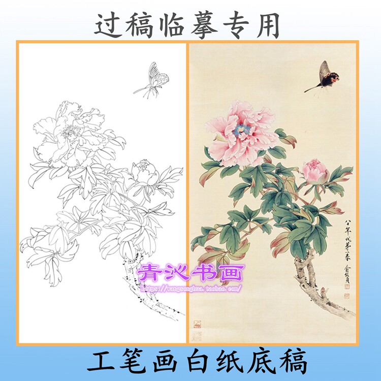m74俞致贞牡丹蝴蝶工笔画白描底稿线描白纸画稿过稿临摹用条幅