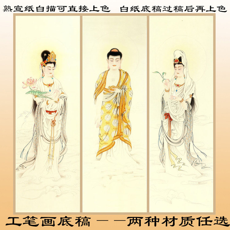 a138西方三圣佛像工笔画熟宣纸白描底稿可直接上色白纸线描稿条幅