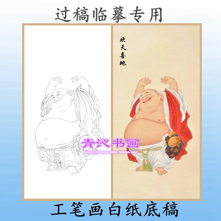a225欢天喜地吉祥人物弥勒佛工笔画白描底稿线描国画稿神仙条幅