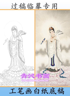 A165观音菩萨工笔画白描底稿神仙线描画稿吉祥人物神仙条幅