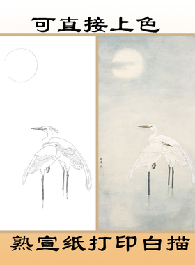 N284相伴花鸟月下白鹭花鸟工笔画熟宣纸白描底稿可直接上色条幅