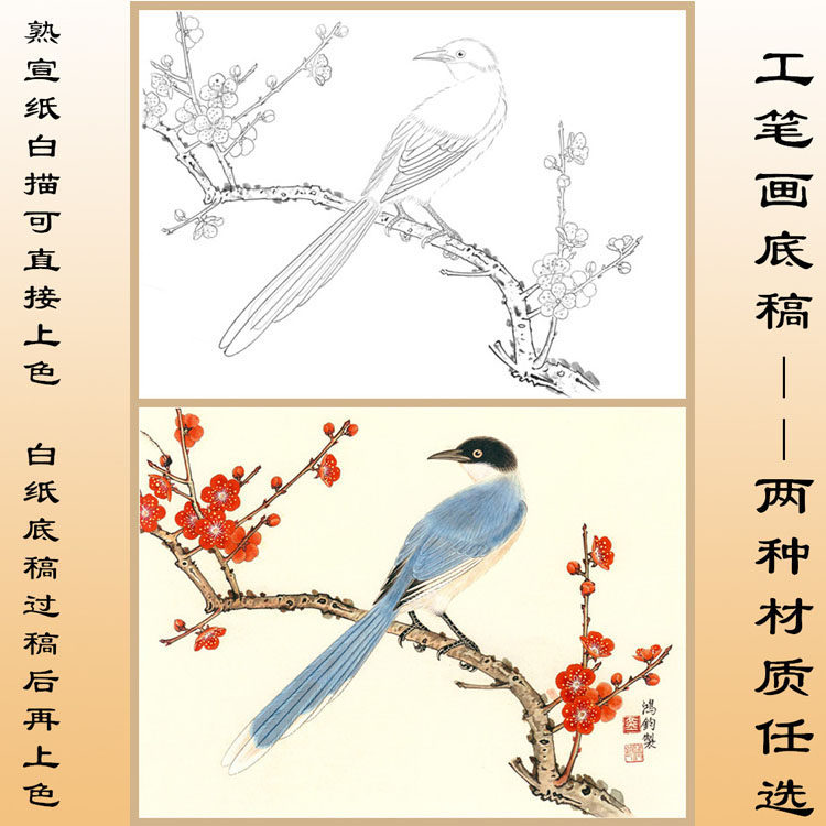 z40喜上眉梢喜鹊梅花工笔画白描底稿熟宣纸印刷画稿直接上色横幅