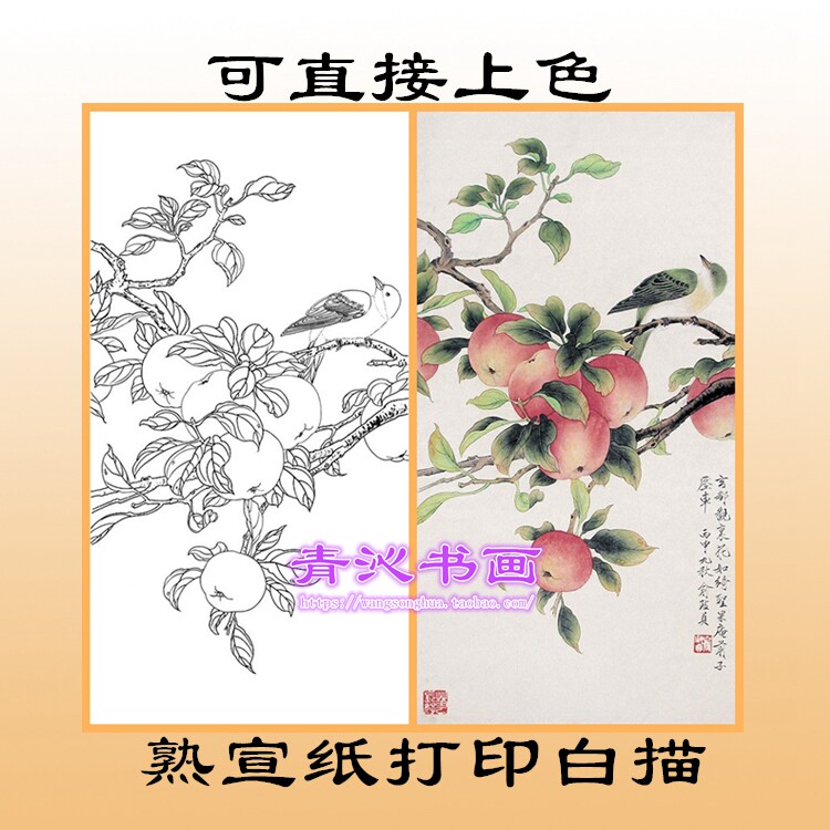 n216俞致贞苹果山雀平安图花鸟工笔画熟宣纸白描底稿直接上色条幅