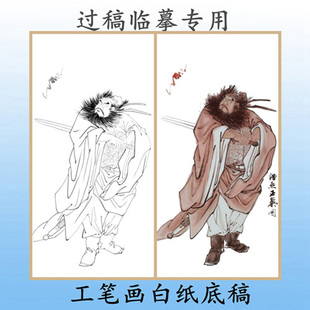 W36浩然正气吉祥人物钟馗写意画白描底稿白纸线描画稿神仙条幅