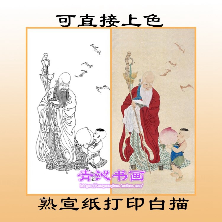 a175祝寿图寿星童子神仙佛像工笔画熟宣纸白描底稿直接上色条幅