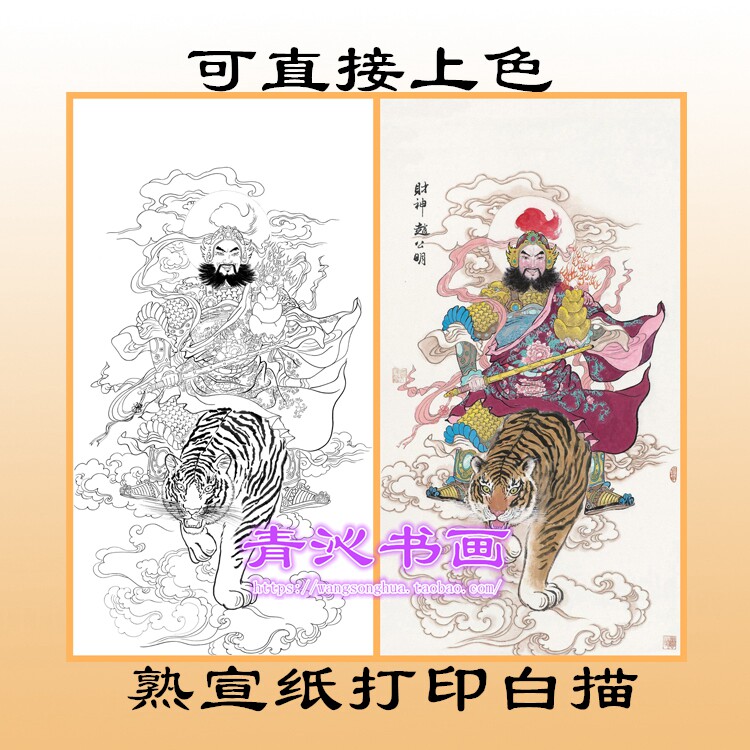a194武财神赵公明神仙佛像工笔画熟宣纸白描底稿可直接上色条幅