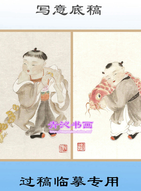工笔画白描底稿吉祥童子线描画稿