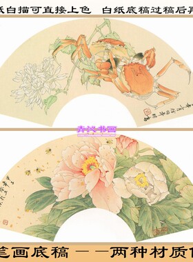 工笔画白描底稿扇形初学喻继高