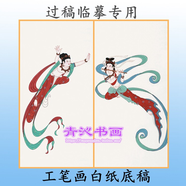 a181敦煌飞天伎乐工笔画白描底稿神仙线描菩萨画稿吉祥人物条幅