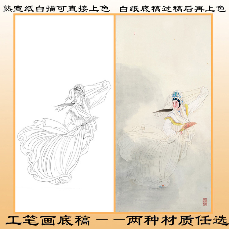 c20工笔画戏曲人物越剧戏剧李慧娘白描底稿线描实物打印画稿条幅