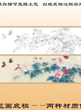 N294芙蓉蝴蝶工笔画白描底稿过稿临摹熟宣纸画稿直接上色横幅